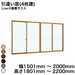 内窓 diy キットYKKAP プラマードU 引違い窓(4枚建) Low-E複層ガラス 透明ガラス 5mm+A