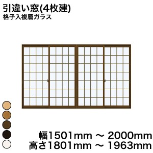 内窓 YKKAP プラマードU 引違い窓(4枚建) 格子入複層ガラス すり板ガラス 4mm+A11+3mm 突