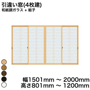 内窓 diy キットYKKAP プラマードU 引違い窓(4枚建) 和紙調ガラス + 組子 和紙調ガラス 5mm