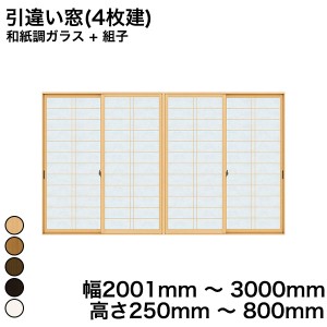 内窓 diy キットYKKAP プラマードU 引違い窓(4枚建) 和紙調ガラス + 組子 和紙調ガラス 5mm