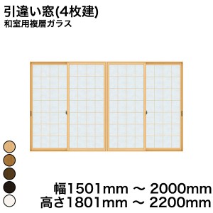 YKKAP プラマードU 引違い窓(4枚建) 和室用複層ガラス 荒間格子 すり板ガラス 4mm+A11+3mm