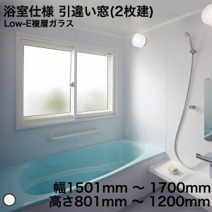 YKKAP プラマードU 浴室用 引違い窓(2枚建) ユニットバス用 Low-E複層 額縁下部補強材無 透明 