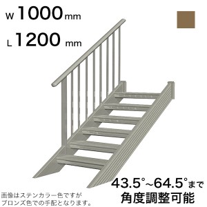 森田アルミ工業 ステアーズ 片手摺付（立格子） L1200mm W1000mm T1000mm P430mm ステップ3枚 角度43.5°〜64.5° 耐荷重150kg SB1210T1 