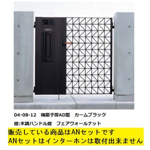 YKKAP シャローネ門扉 SC01型 04・08-10R（L) 門柱・親子開き・機能子扉ANセット（インター