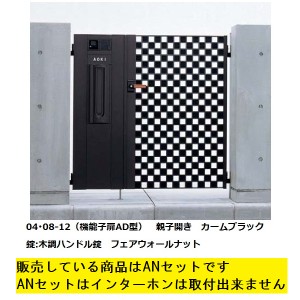 YKKAP シャローネ門扉 SC02型 04･08-10R（L) 門柱・親子開き・機能子扉ANセット（インター