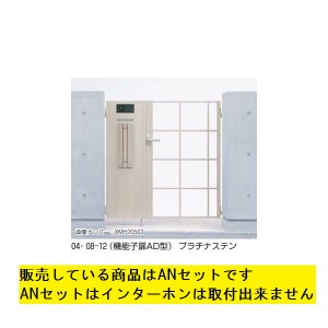 YKKAP シャローネ門扉 SC03型 04･08-10R（L) 門柱・親子開き・機能子扉ANセット（インター