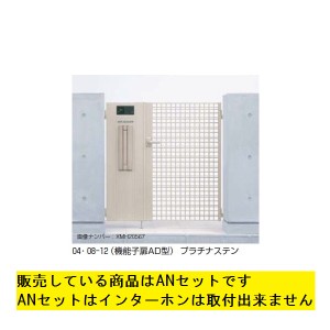 YKKAP シャローネ門扉 SC04型 04・08-10R（L) 門柱・親子開き・機能子扉ANセット（インター