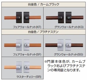 YKK　木調ハンドル錠E9型　両開き用　（門扉本体と同時購入価格）