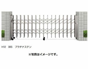 YKKAP　伸縮ゲート　レイオス2型（太桟）　片開き　44S　H12　PGA-2　『カーゲート　伸縮門扉』 