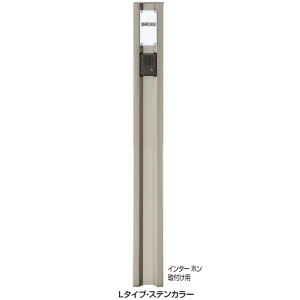四国化成 クレディ門柱1型 Lタイプ照明付 インターホン取付け用 『機能門柱 機能ポール』 