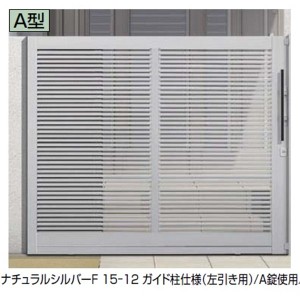 リクシル アウタースライドA型 戸当たり柱使用 12-12 引き戸 