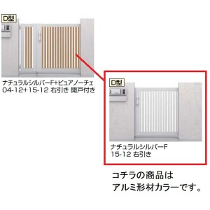 リクシル アーキスライドD型 開戸付き 04-10＋13-10 引き戸 アルミ形材カラー