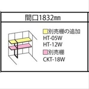 タクボ物置 クリーンキーパー用別売棚 CKT-18W 『ゴミ収集庫』『ダストボックス ゴミステーション 屋外』