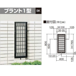 フェンス 外構 おしゃれ 四国化成　フィックスフェンス　ブラント　1型　本体（取付金具付）　BRTFX1-08