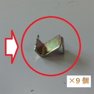 イナバ物置 棚受けフック ×9個 