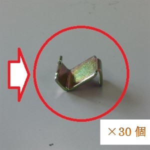 イナバ物置 棚受けフック ×30個 