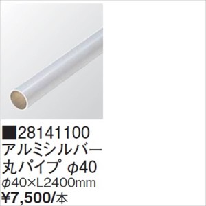 タカショー エバーアートウッド部材 中芯固定金具（ビス付） アルミシルバー 丸パイプ 径40　#2814110