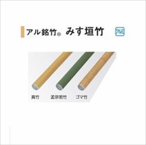 タカショー 人工竹垣材料 アル銘竹 四ツ目竹 30径 L3700 長尺 『ガーデニングDIY部材』 