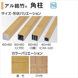 タカショー 人工竹垣材料 アル銘竹 アルミシルバー丸パイプ 40径 L2400 ＃28141100『ガーデニン