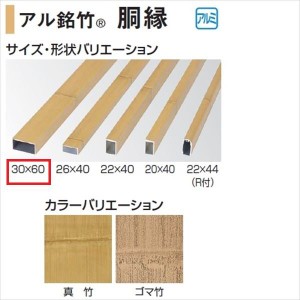 タカショー 人工竹垣材料 アル銘竹 胴縁 30×60 L1800 ＃24177400『ガーデニングDIY部材』