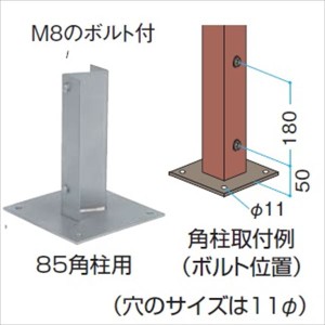 タカショー 人工竹垣材料 ステンベースプレート（エンド・センター用） 85角柱用 SBN-85E 『ガーデニン