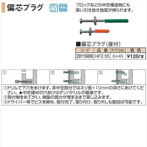 タカショー 人工竹垣材料 偏芯プラグ（座付） 6×45 1本入り HPZ-55 『ガーデニングDIY部材』 