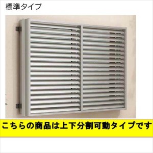 YKKAP　多機能アルミルーバー　引違い窓用本体　標準　幅1690mm×高さ1200mm　1MG-16011　