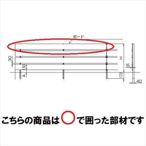 リクシル 樹ら楽ステージ ボードラインフェンス 面材 ボードセット 2400（3枚入り） 中間部用 2スパン 