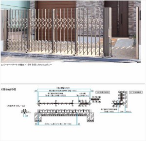 タカショー　エバーアートゲート　片開き　51S　H14　『カーゲート　伸縮門扉』 ラッピングカラー