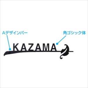 YKKAP ルシアス ポストユニット専用ステンレス切文字表札 KYBR2 Mサイズ（AW01型用） 『機能門柱