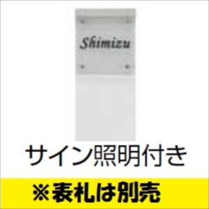 リクシル ウィルモダンスリム部材 柱セット サイン照明付き 『機能門柱 機能ポール』 