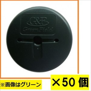 ＊単品購入価格　グリーンフィールド　ザバーン 防草シート用GFワッシャー　50入　径80mm×H12.5mm×