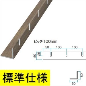 タカショー エバーアートウッド ストリンガー部材 ストリンガー用Lアングル（標準仕様） 50×50 L4000