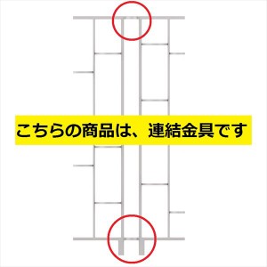 三協アルミ S.ボーダー リングリング連結金具 FRG-J 『建築家がつくるデザインフェンス RING RIN