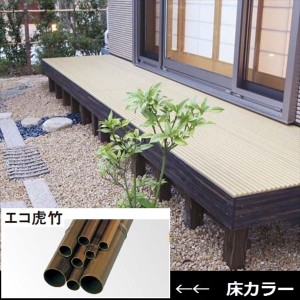 タカショー エコ竹デッキセット FL=450mm 幅2700×奥行900（mm） 『ウッドデッキ 材料』 竹カ