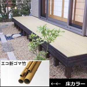 タカショー エコ竹デッキセット FL=450mm 幅1800×奥行900（mm） 『ウッドデッキ 材料』 竹カ