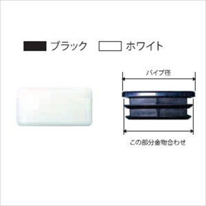 安田株式会社　アルミパイプと同時購入価格　キャップ（内栓タイプ）　長方形角　外径：30×20 肉厚：1.2〜1.6（ｍｍ）　【外構DIY部品】