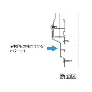 リクシル 防音フェンス すやや用部材 下部ふさぎ板用部品セット 共通用 