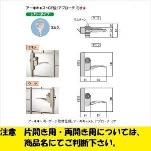 リクシル 錠金具 両錠 アーキキャストCF錠 『単品購入価格』 