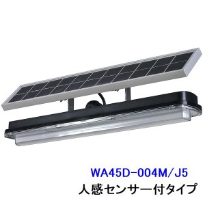 ニッケイ ソーラー照明灯 ニコソーラー・アトリウム450 WA45D型 ソーラー一体分離兼用型 夜間自動点灯人