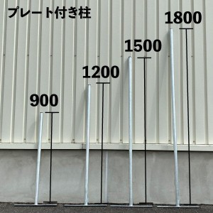 ダイマツ   アメリカンフェンス  フェンス用柱　プレート付   φ31.8×H1500   AFHP-150