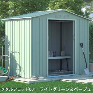 リーベ メタルシェッド 物置小屋  001 ライトグリーン&ベージュ 約1.4畳 収納庫  『おしゃれ 物置小