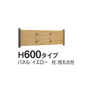 タカショー　e-バンブーユニット　みす垣　H600　パネル　＊柱は別売です　『竹垣フェンス　柵』 