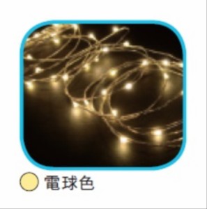 コロナ産業 室内用LEDジュエリーライト50球 JE50D LED色:電球色 『イルミネーションライト』 