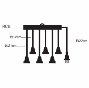 コロナ産業 コードアクセサリー 分配コード・防水丸型/防水丸型プラグタイプ RC6 6分配 ※チューブライトと