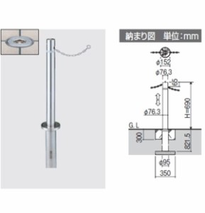 三協アルミ ビポール BNB-101UDXN φ101mm 中間柱用 上下式 チェーン内蔵型 交換ポール（補修