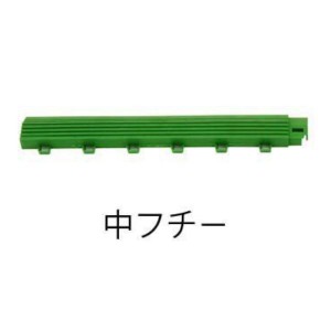 ミヅシマ工業　ジョイント人工芝生　ホームタイプ　中フチ-　50 × 300 × 18mm　1個 グリーン
