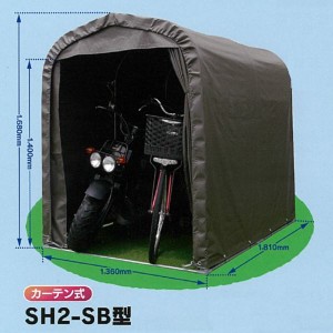 自転車置き場 南栄工業　サイクルハウス　SH2-SB型　本体セット 『DIY向け テント生地 家庭用 サイクル