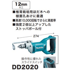 マキタ 椎茸栽培用ドリル DD2020 