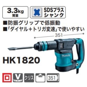 マキタ 電動ケレン HK1820 